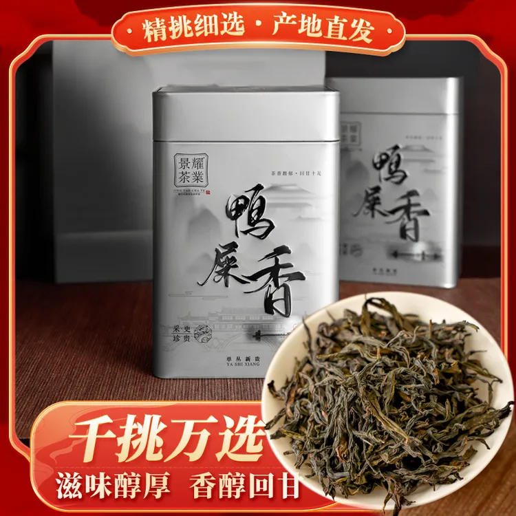 2025新茶凤凰单从茶鸭屎香罐装茶礼潮汕特产礼品高山鸭屎香茶叶