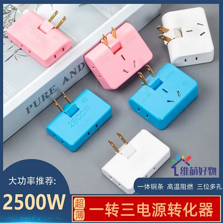 超薄旋转二转三多功能电源转换器插头便携插排多孔无线插座宿舍