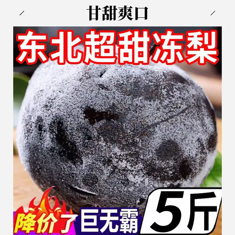 东北延边冻梨（苹果梨）手工挑选一等混装果5斤/3斤一箱