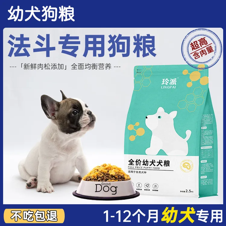 法斗专用幼犬狗粮1一6个月幼年期斗牛犬去体味护肠胃爆头围肉松粮