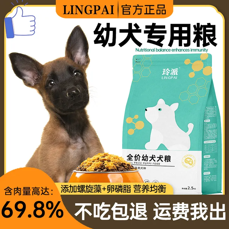 马犬满月1一6个月幼犬狗粮训犬专用营养补钙全价犬粮天然吸收包退