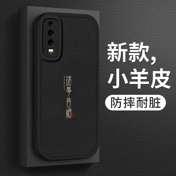 华为p30手机壳p30pro新款个性创意VOG-AL10小羊皮诸事平安保护套