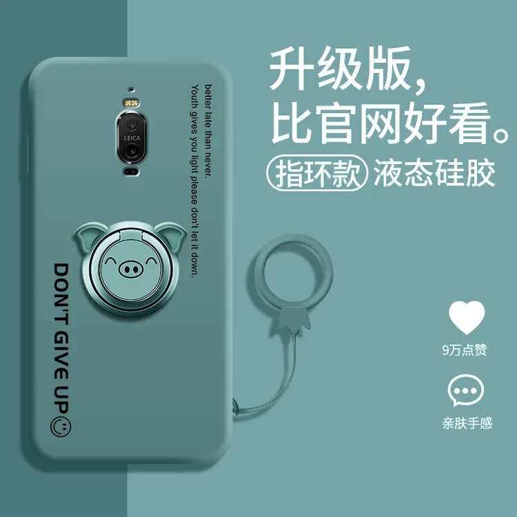 华为mate9pro手机壳mate9指环液态硅胶字母萌猪保护套软por镜头全