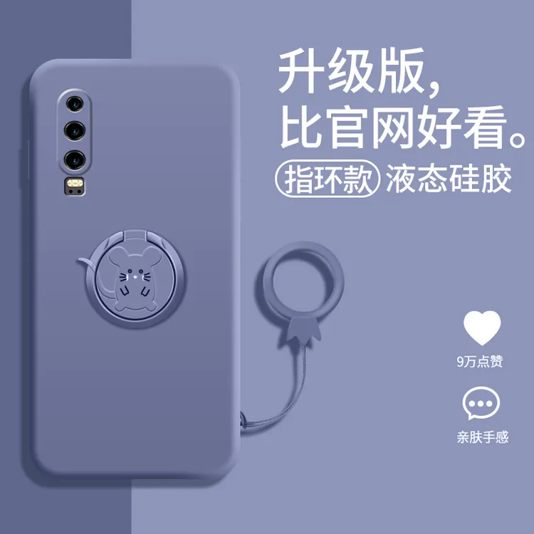 华为p30手机壳液态硅胶p30pro镜头全包防摔福鼠指环支架Pro带挂绳