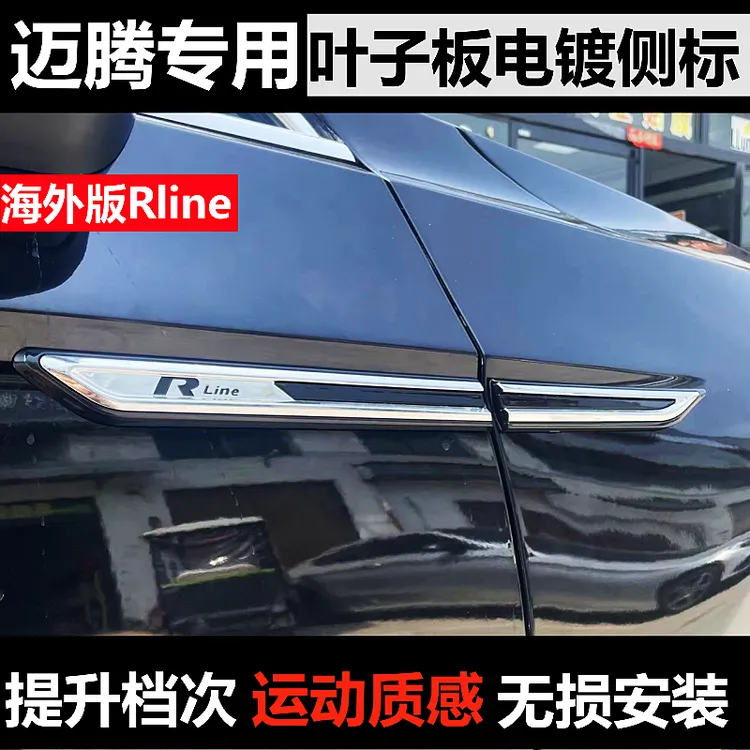 大众17-23款迈腾B8叶子板侧标改装配件爆改车内装饰用品外观升级