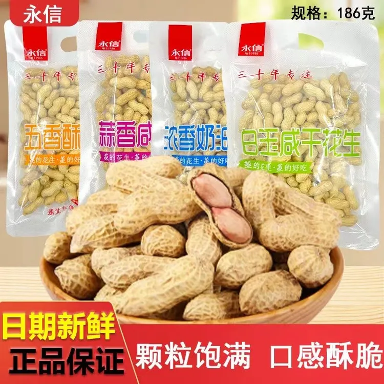 永信186克绿野香花生白玉奶油味蒜香味五香味休闲炒货零食小吃