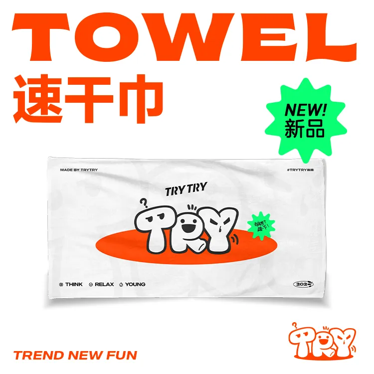 TryTry原创白色潮流吸汗速干巾吸水大号健身毛巾户外游泳透气