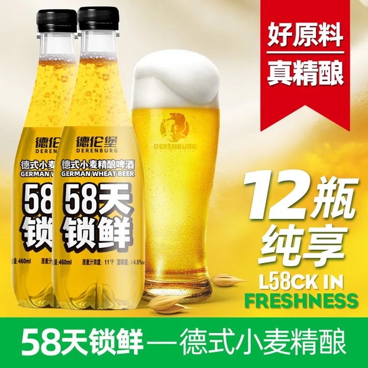 Derenburg/德伦堡460ml*12罐58天锁鲜 德式小麦精酿啤酒