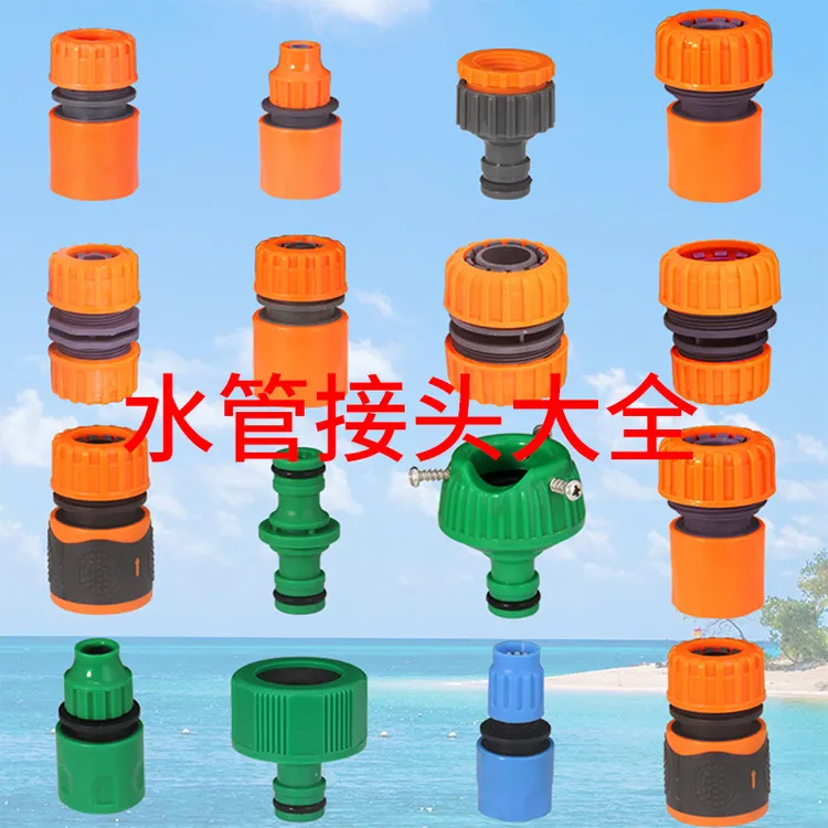 洗车水管3分4分5分6分1寸塑料通水接水龙头万能接头水枪软管快接