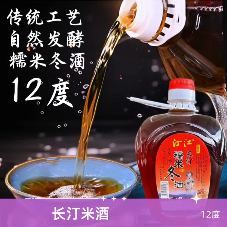 长汀客家手工糯米冬酒自然发酵传统工艺客家冬酒黄酒度数12度