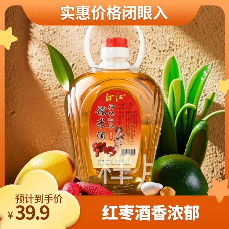 自然发酵8度枸杞红枣糯米酒传统酒酿纯粮粮食米酒客家好酒