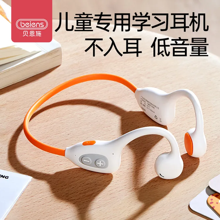 贝恩施儿童专用学习耳机不入耳蓝牙耳机户外工学设计儿童书法用品商品图
