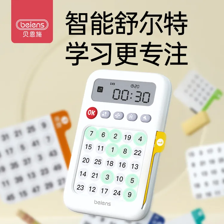 【抖音双11】贝恩施智能舒尔特专注力训练学习专注力趣味益智4-12岁