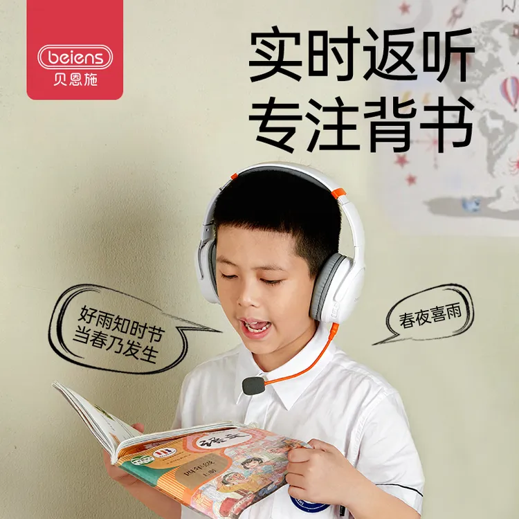 贝恩施蓝牙背书耳返实时返听幼儿青少年专注学习朗读背诵