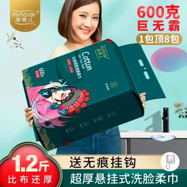 芈奈儿家庭装600g悬挂式一次性洗脸巾加厚抽取式新生儿绵柔洁面巾