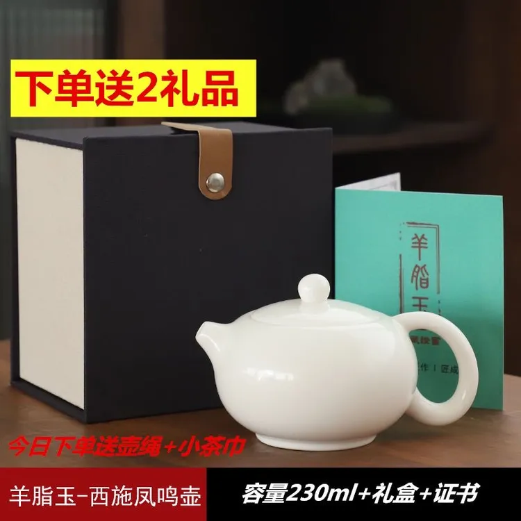陶瓷羊脂玉凤鸣壶西施壶功夫茶具高端凤鸣壶礼盒装大师级羊脂玉壶
