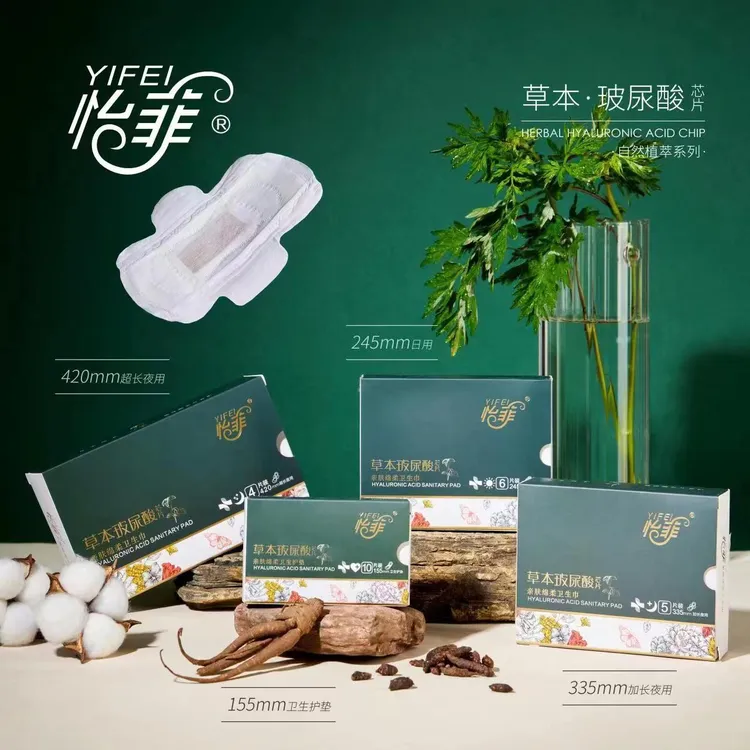 YIFEI/怡菲正品草本玻尿酸芯片亲肤三件套卫生巾养护国潮风自由