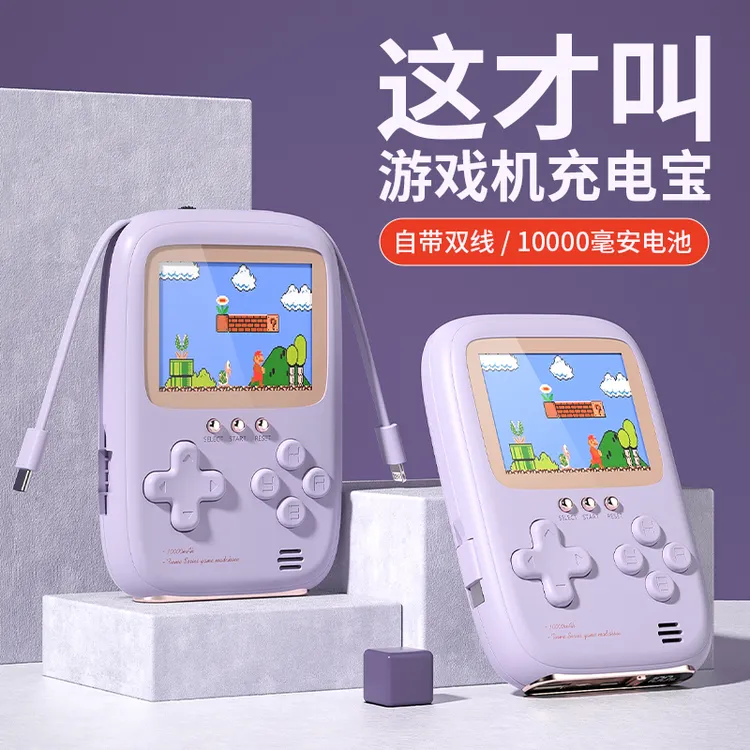 2023年新款游戏机掌机sup自带线充电宝二合一俄罗斯方块双人游戏