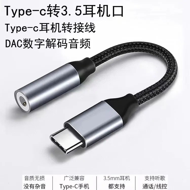 type-c转3.5音频线耳机转接头适用华为三星转换器转接3.5mm转接器