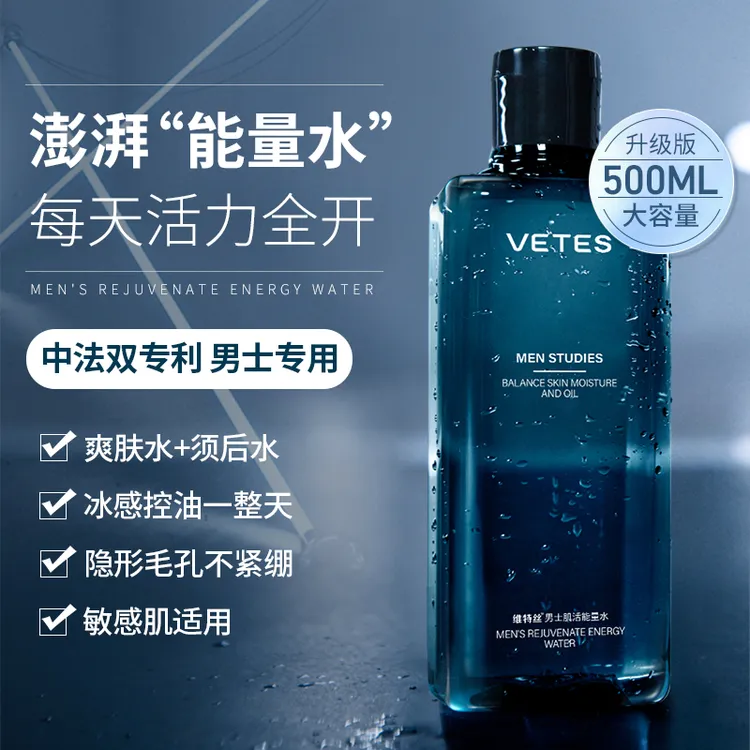 维特丝男士爽肤水收缩毛孔护肤水润肤水专用补水保湿控油清爽正品