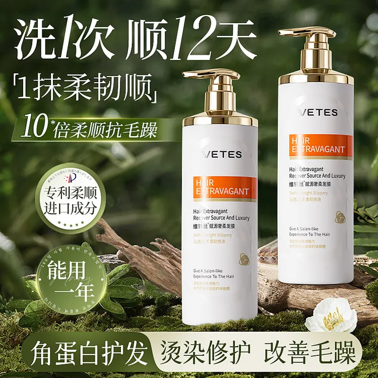 维特丝发膜修复干枯补水顺滑免蒸营养多肽角蛋白护发素官方正品牌