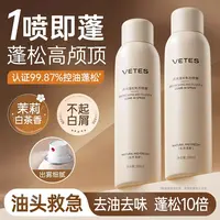 维特丝免洗头发干发喷雾蓬松去油神器吸油月子香氛蓬蓬粉正品官方