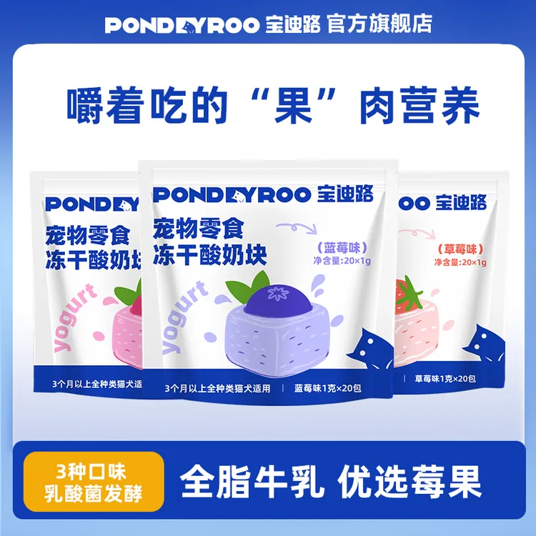 宝迪路冻干酸奶块宠物猫咪混合零食乳酸菌奶制品方便即食新鲜