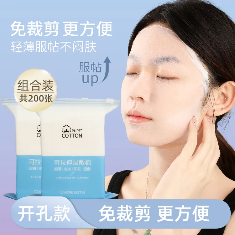 韩涵专属【开孔湿敷棉】超薄可拉伸轻薄温和敷脸专用清洁片卸妆棉省水全脸