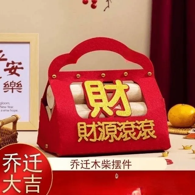 乔迁之喜装饰柴火摆件新房入宅仪式用品新居布置红红火火搬家必备