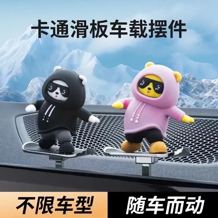 汽车新款动动熊车载滑板摆件网红摆件车内装饰品炫酷小熊汽车用品