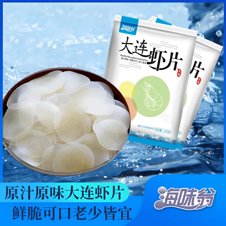 海味翁大连虾片150gx4袋/箱 大海的味道 鲜香美味老少皆宜