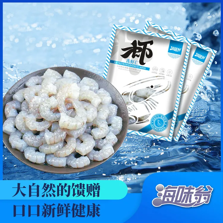 海味翁冻虾仁（26-30规格） 180g*5包 共900G 冷冻虾仁去虾线