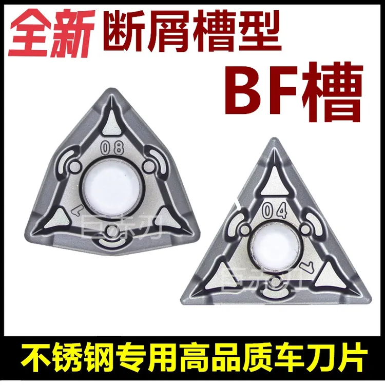 不锈钢断销数控刀片三角TNMG160404/160408/WNMG080404 080408-BF