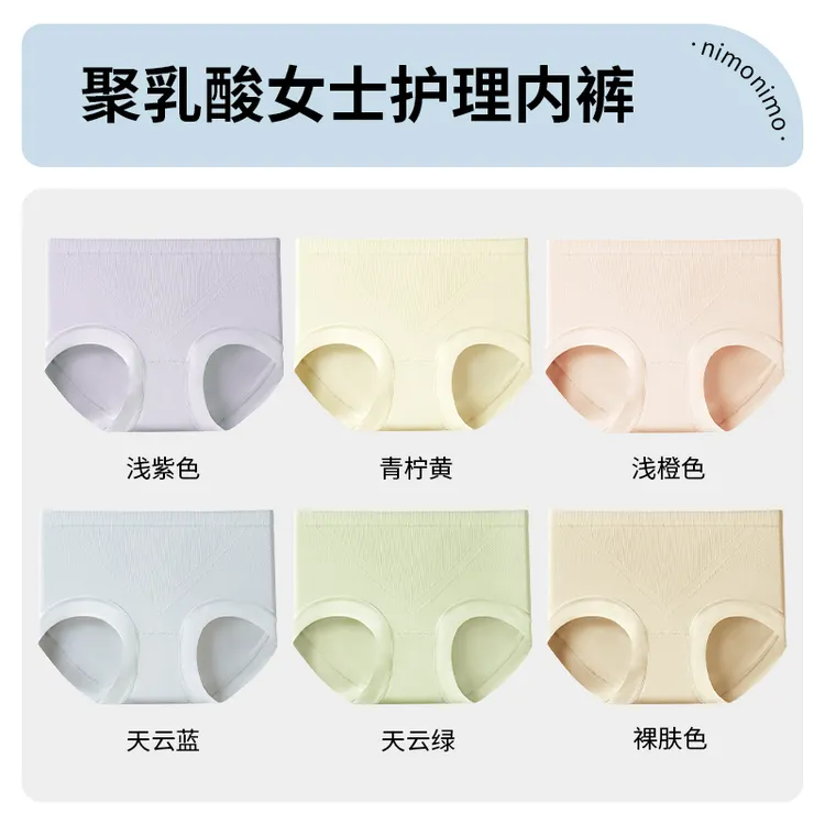nimonimo聚乳酸内裤(4条)日系女士提臀舒适中腰10A级抑菌底档