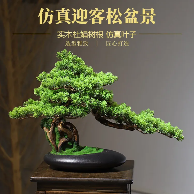 【仿真迎客松盆景】中式家居客厅民宿玄关实木小中大型绿植装饰大号