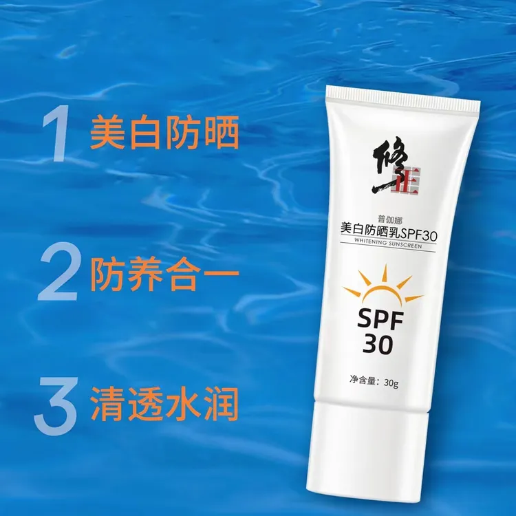 修正修正普伽娜美白防晒乳霜水感不闷痘不油腻30倍30克清透隔离