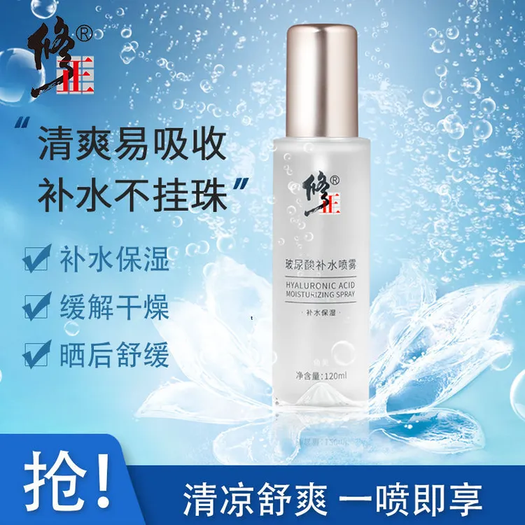 修正玻尿酸补水喷雾收缩毛孔保湿控油清爽爽肤水护肤水夏季正品