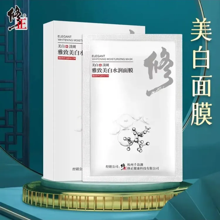 修正雅致美白水润面膜 淡化黑色素提亮补水改善暗沉 淡斑男女通用