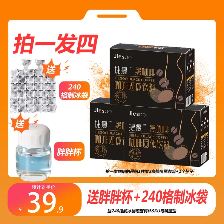 【拍一发四】捷瘦黑咖啡速溶云南咖啡运动冰美式纯咖啡粉升级版正品