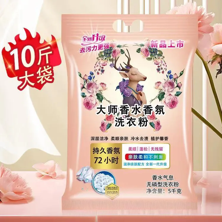 大师香氛洗衣粉10斤持久留香