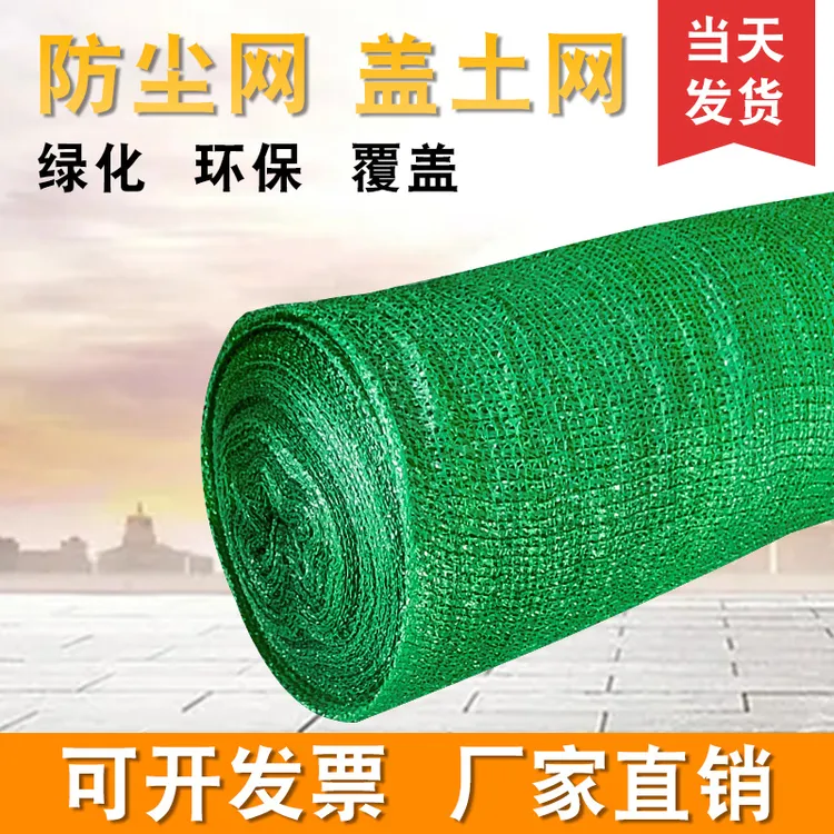 盖土防尘网绿化盖土网建筑工地防尘网覆盖绿化网防尘网厂家直销
