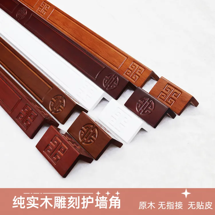 玲杰纯实木雕刻护墙角新中式护角条阳角木质墙角保护条阳角线原木
