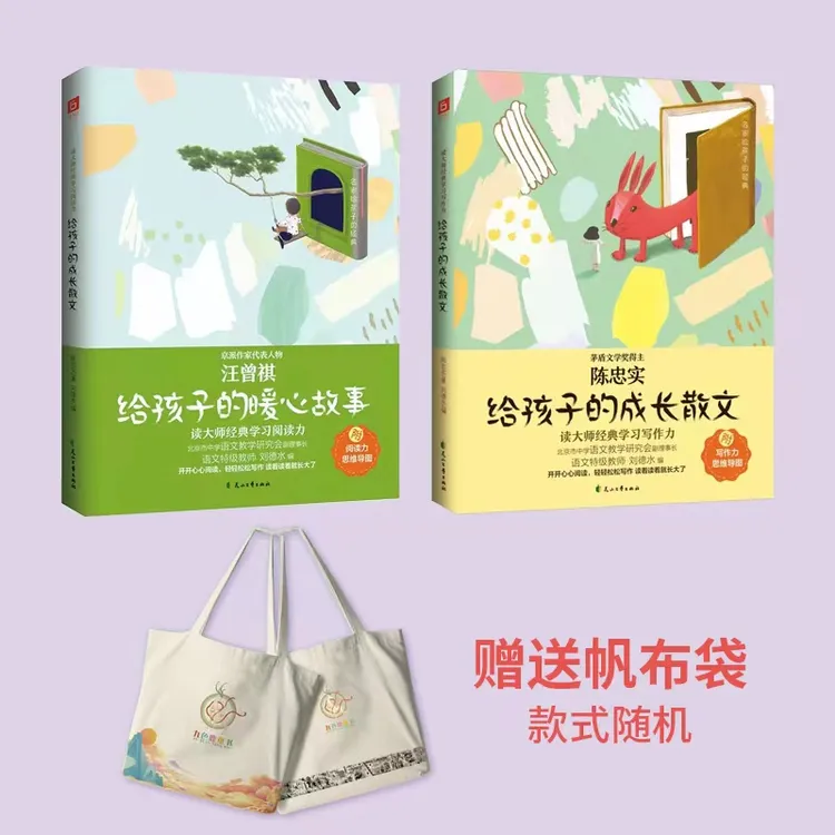 《给孩子的成长散文》《给孩子的暖心故事》阅读写作轻松提升