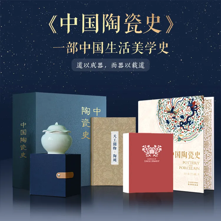 《中国陶瓷史》（全面系统论述中国制陶制瓷之悠久历史的最早著作）