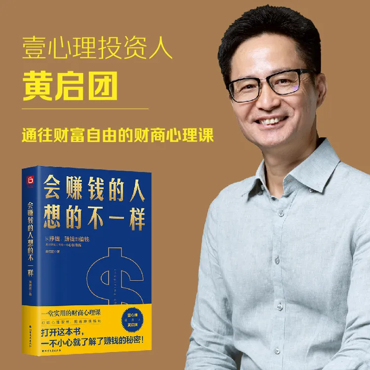 会赚钱的人想的不一样  一本书了解如何赚钱的秘密