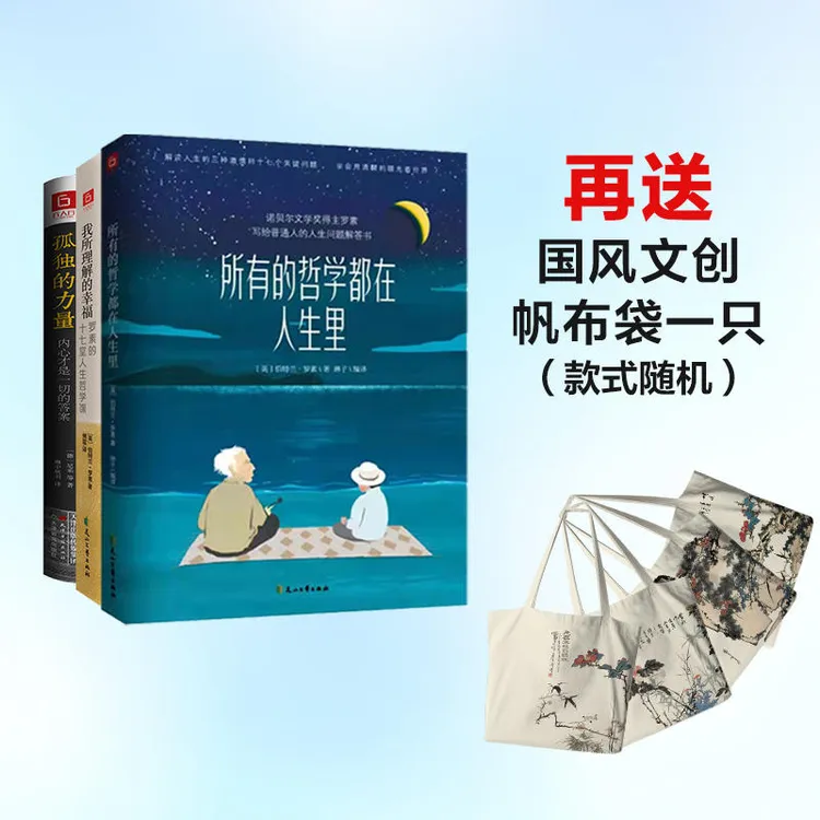 哲学三书多SKU组合套装-诺奖得主写给普通人的人生问题解答书
