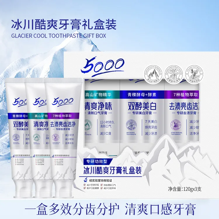 5000高山冰川酷爽牙膏#.