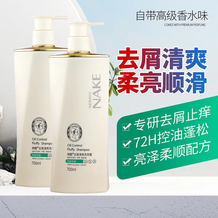 【大妮推荐】纳歌香氛去屑洗发水*