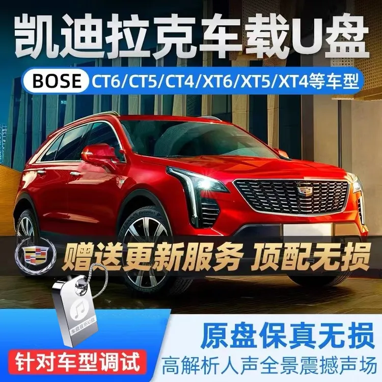 2025新款凯迪拉克汽车专用车载音乐u盘汽车专用高品质抖音新歌
