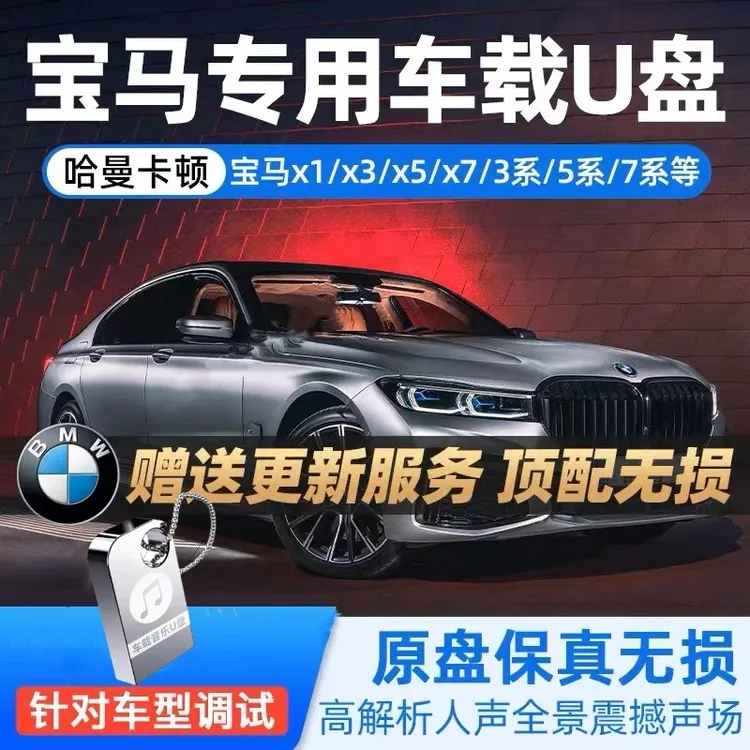 2025新宝马车载音乐u盘正版高品质精选抖音流行劲爆dj经典车载u盘